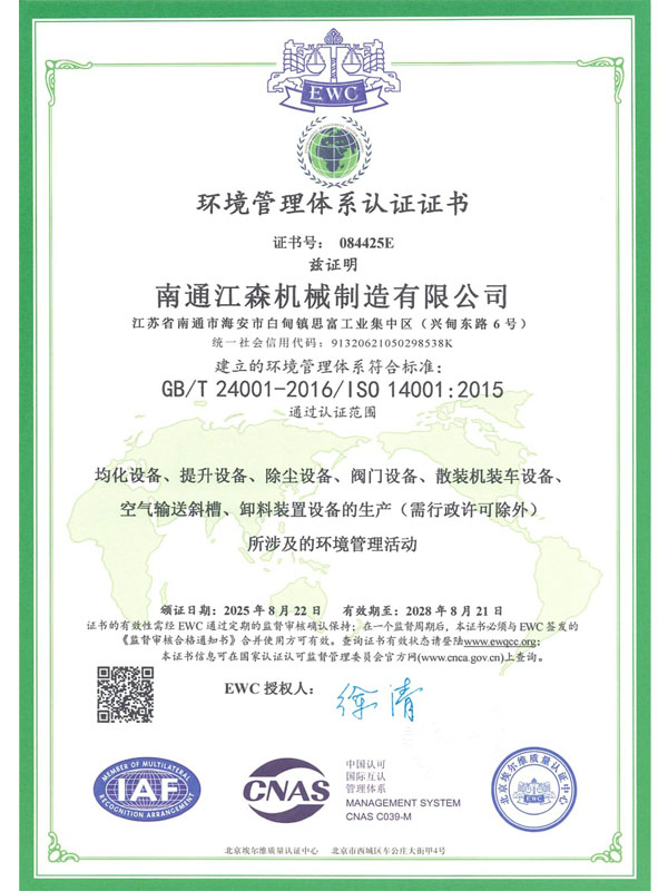 環(huán)境管理體系認證證書